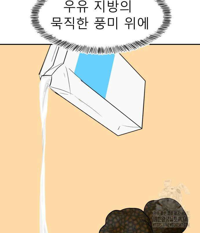 별난식당 80화 148