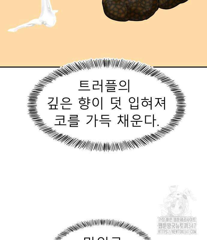 별난식당 80화 149