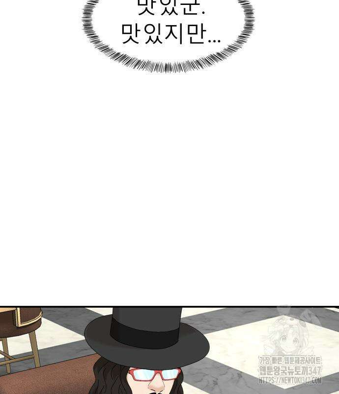 별난식당 80화 150