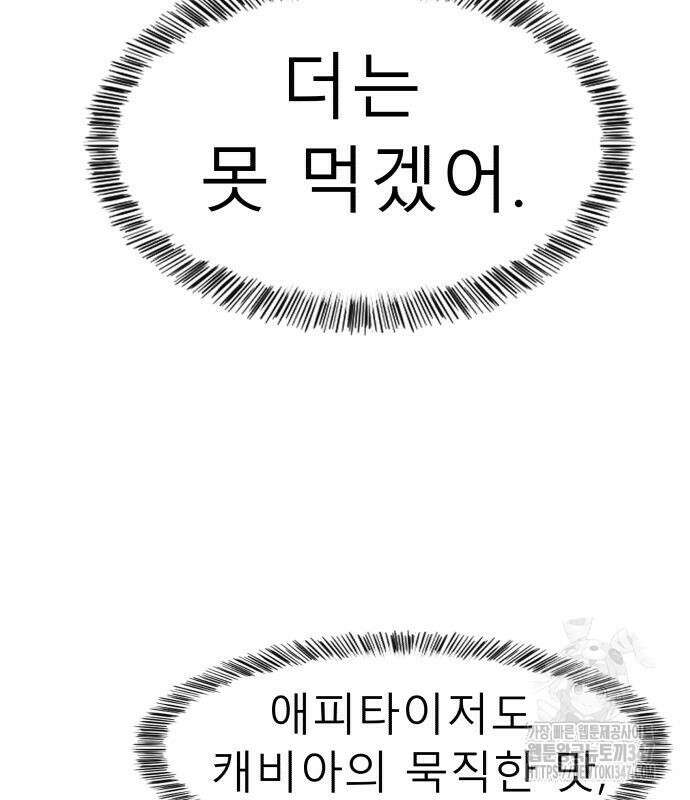 별난식당 80화 152