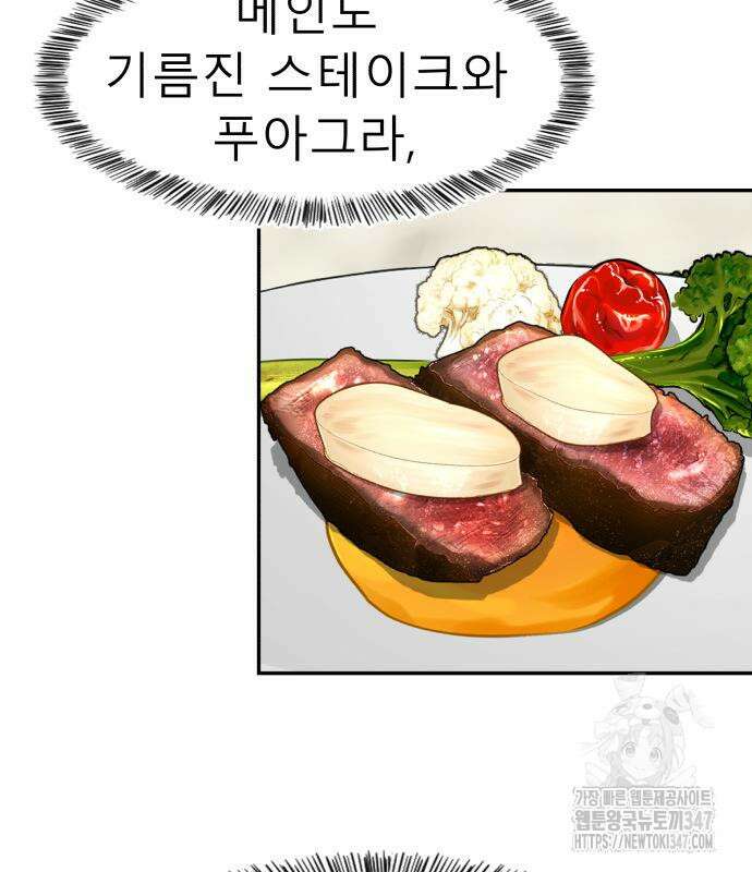 별난식당 80화 154