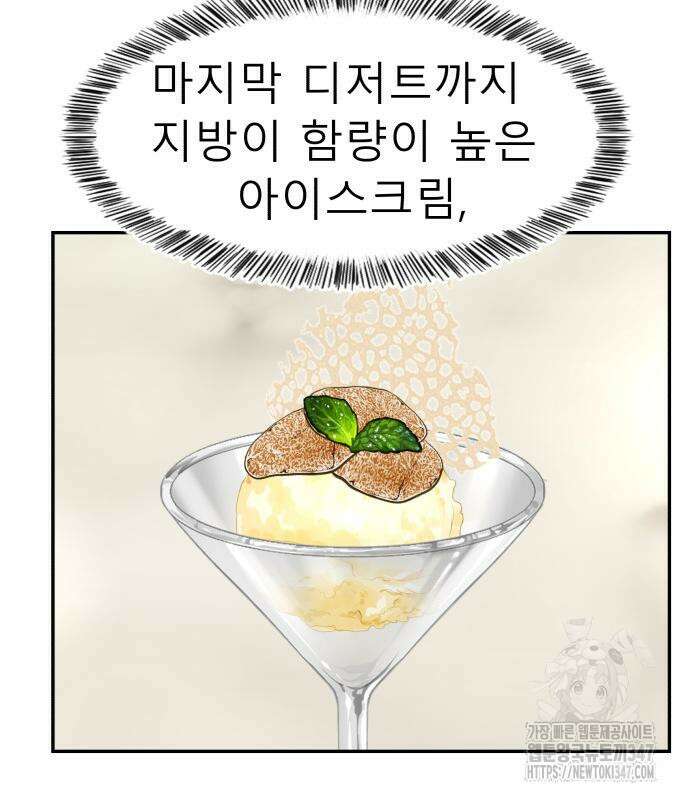 별난식당 80화 155
