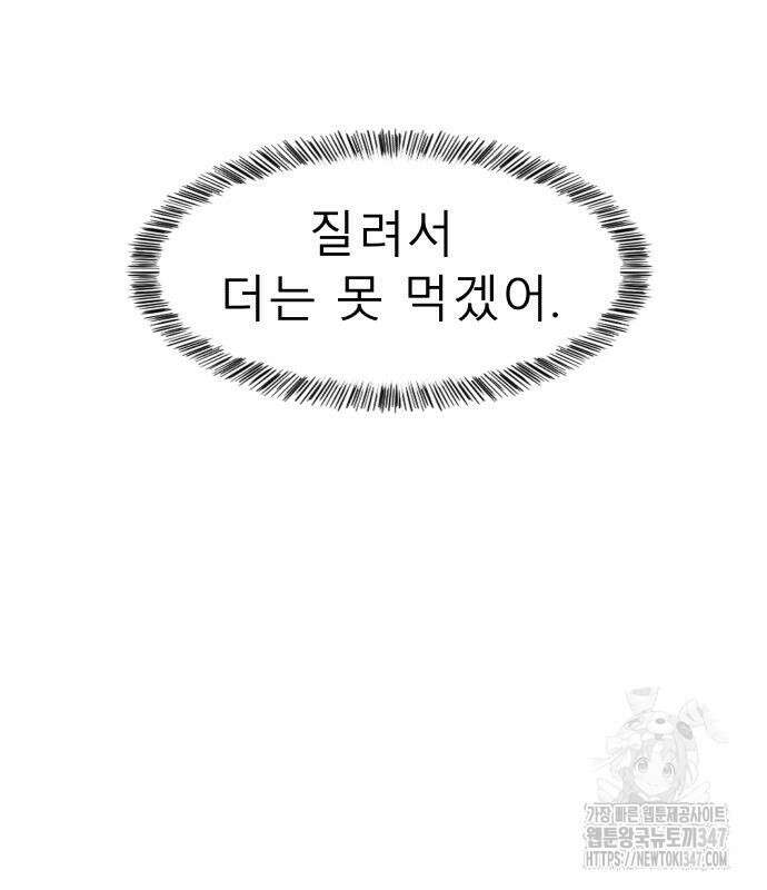 별난식당 80화 156