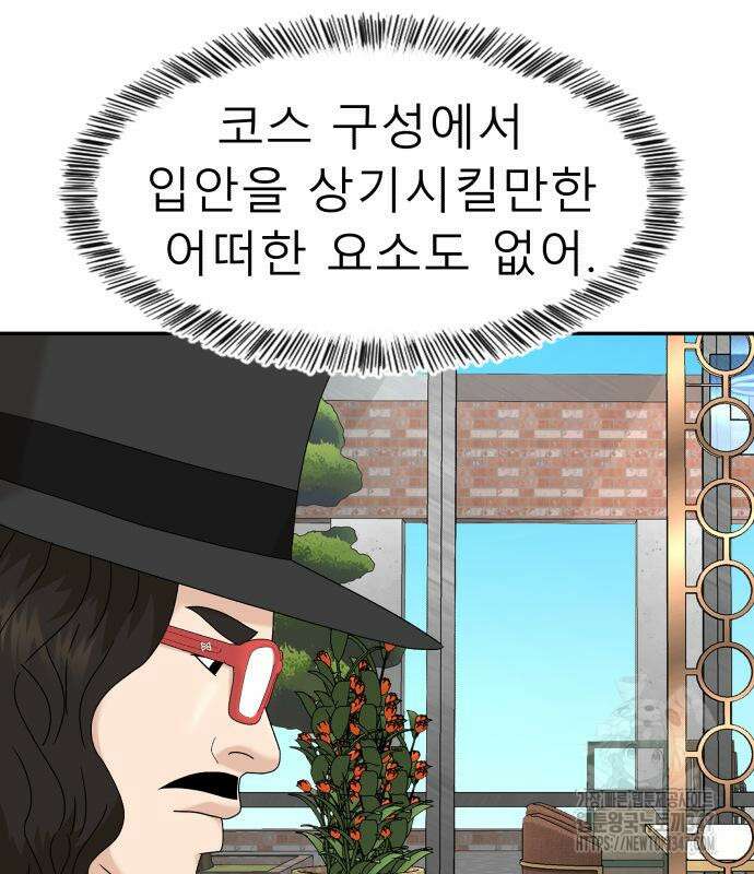 별난식당 80화 157