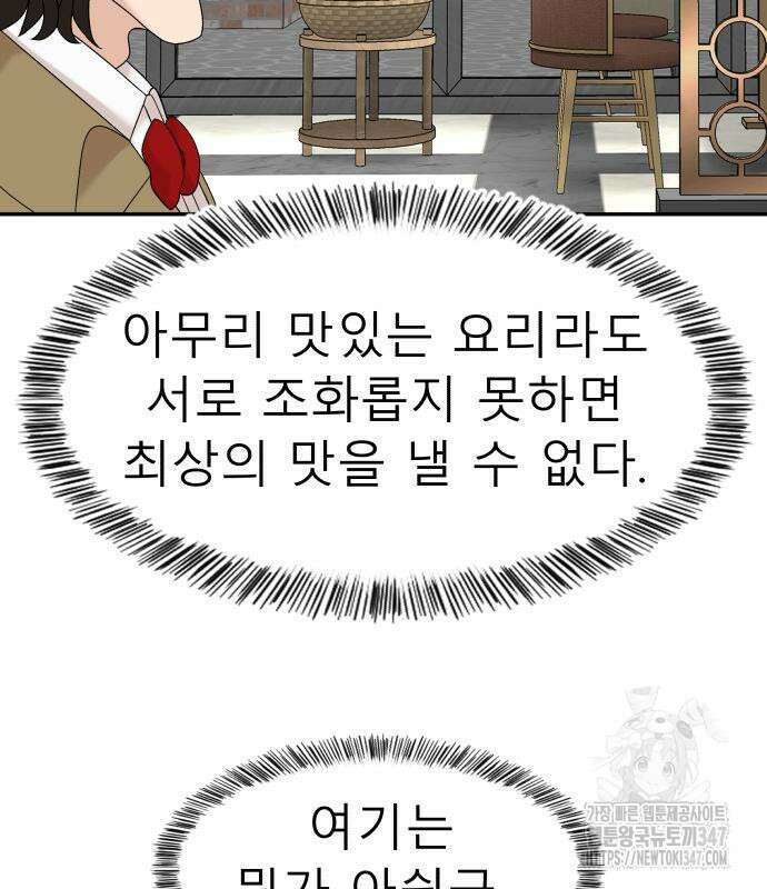 별난식당 80화 158