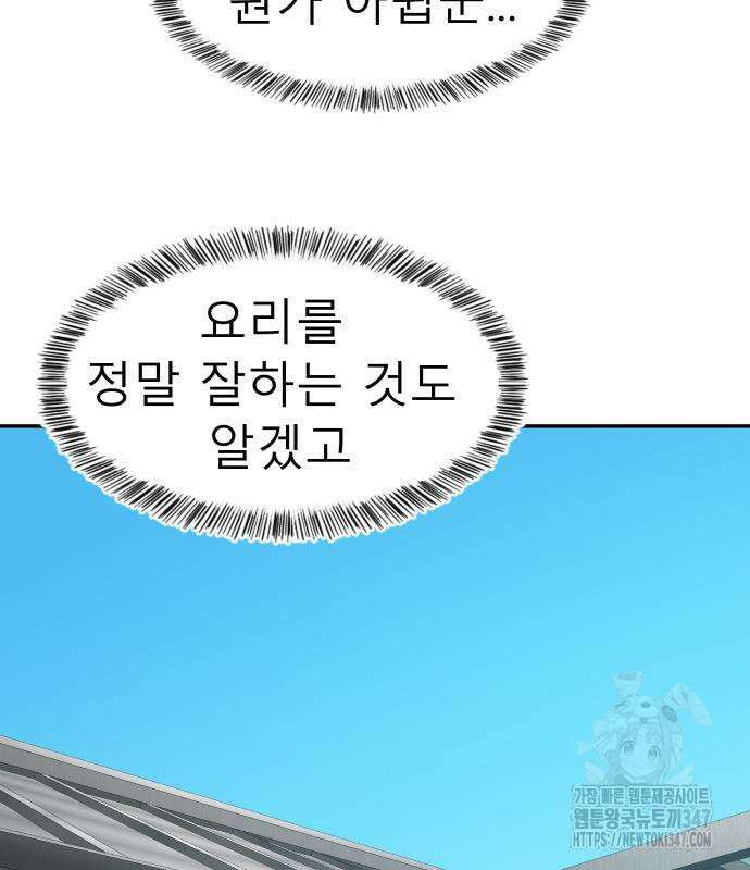 별난식당 80화 159