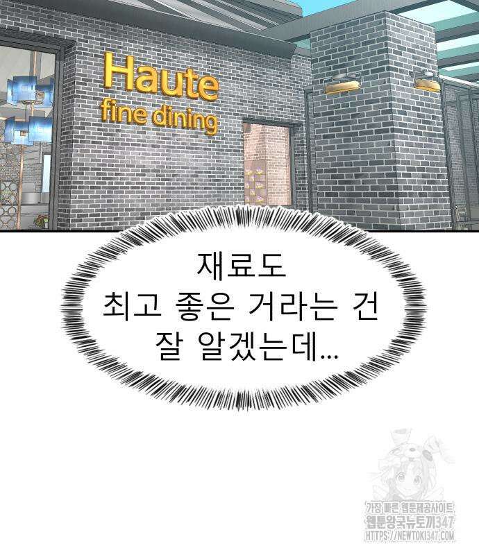 별난식당 80화 160