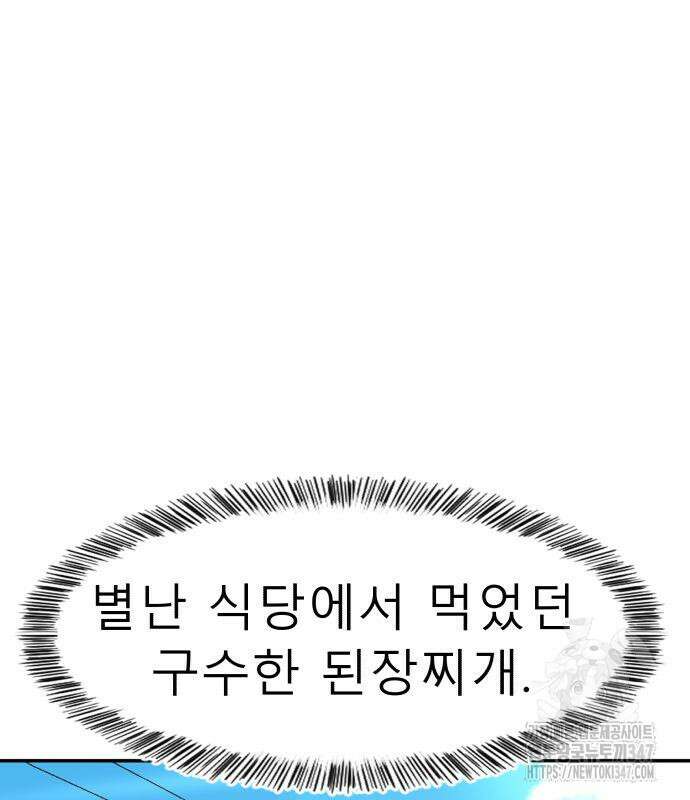 별난식당 80화 164