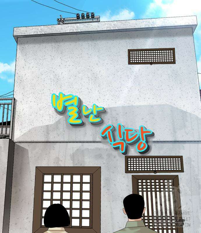 별난식당 80화 165