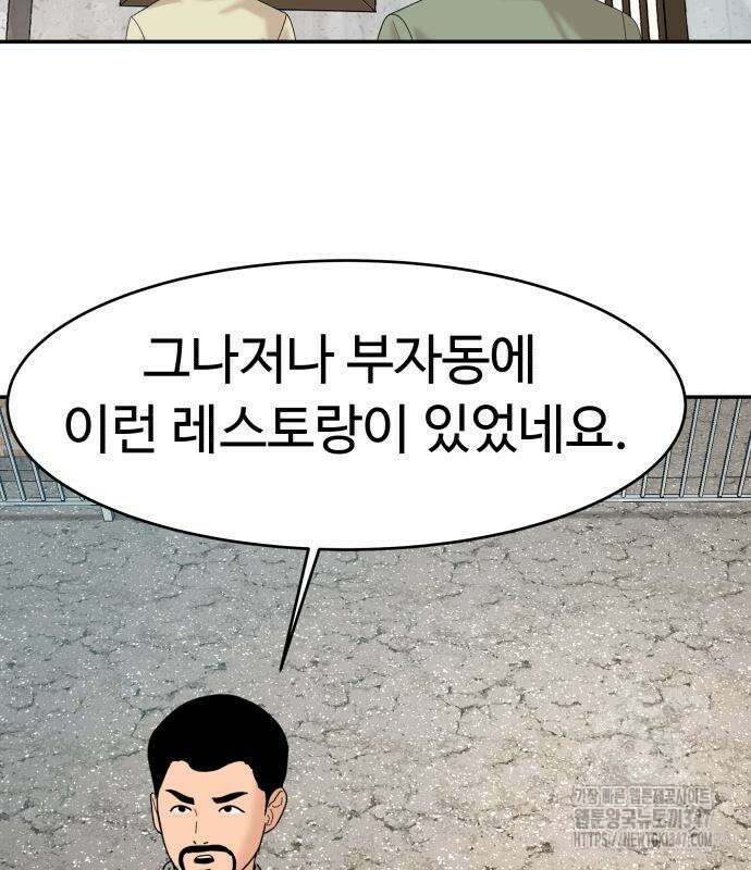 별난식당 80화 166