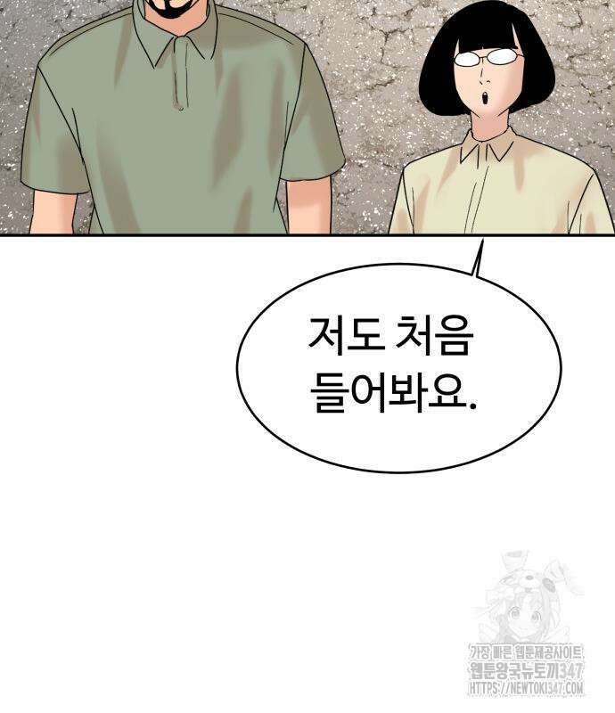 별난식당 80화 167