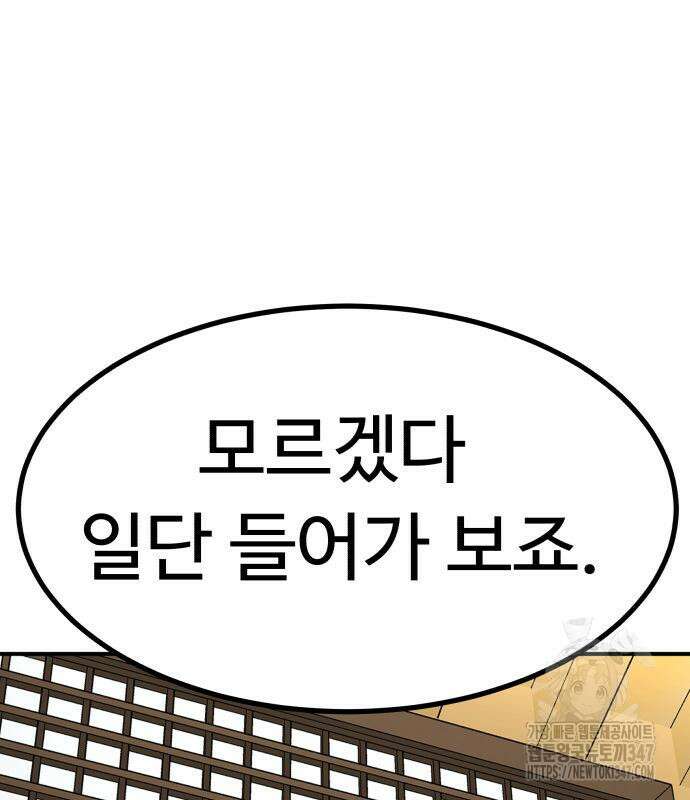 별난식당 80화 168