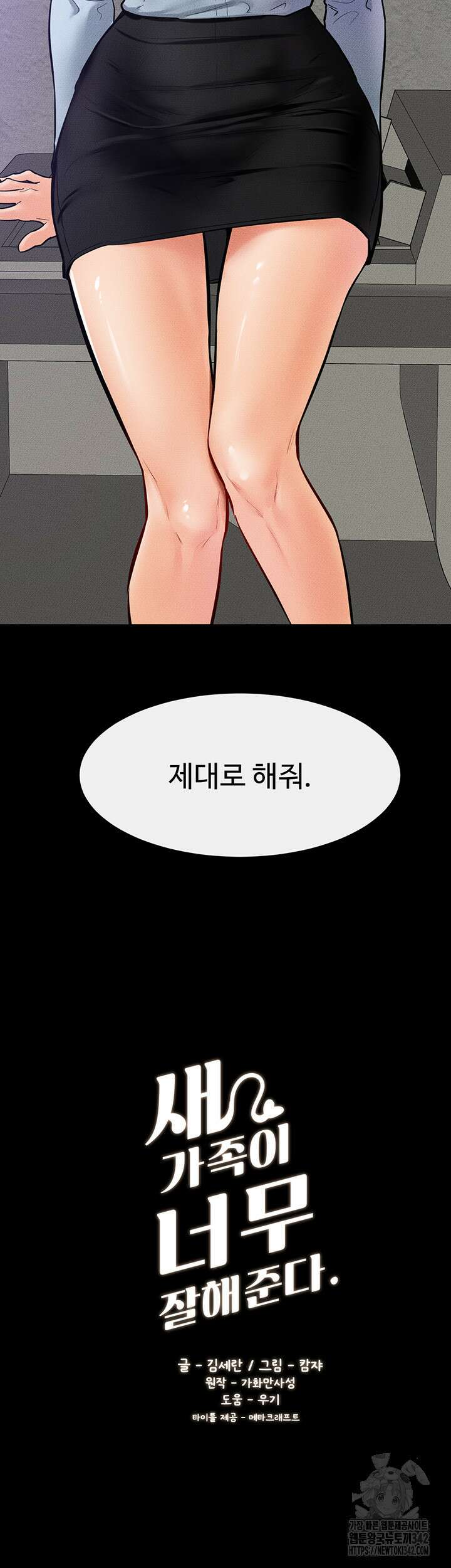 새 가족이 너무 잘해준다 29화 5