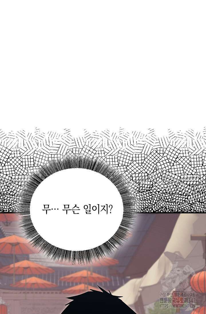 천하제일인의 소꿉친구 2화 2