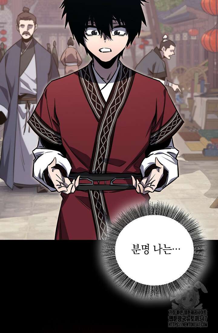 천하제일인의 소꿉친구 2화 3