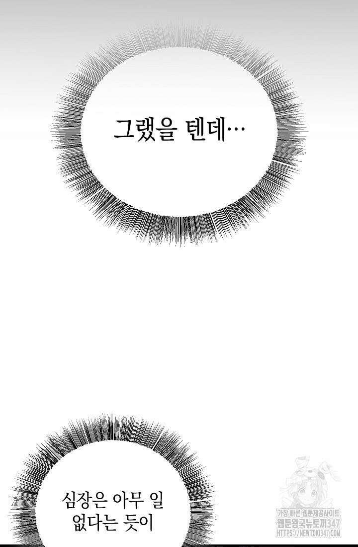 천하제일인의 소꿉친구 2화 9