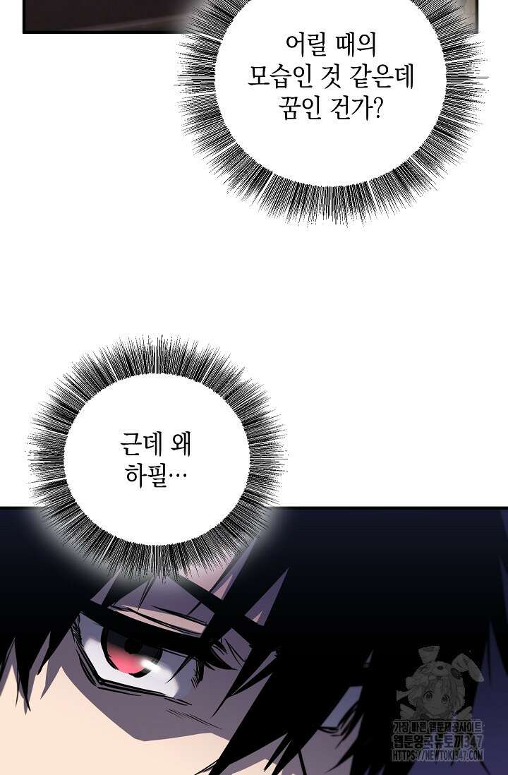 천하제일인의 소꿉친구 2화 13