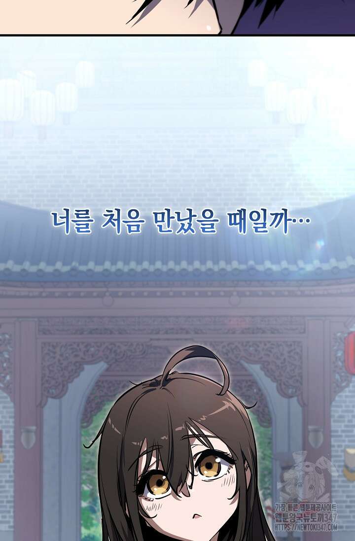 천하제일인의 소꿉친구 2화 14