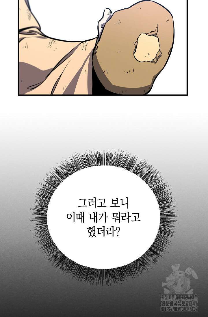 천하제일인의 소꿉친구 2화 16