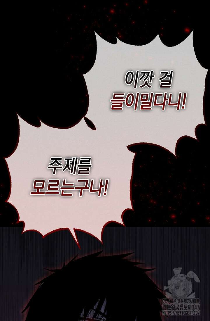 천하제일인의 소꿉친구 2화 21