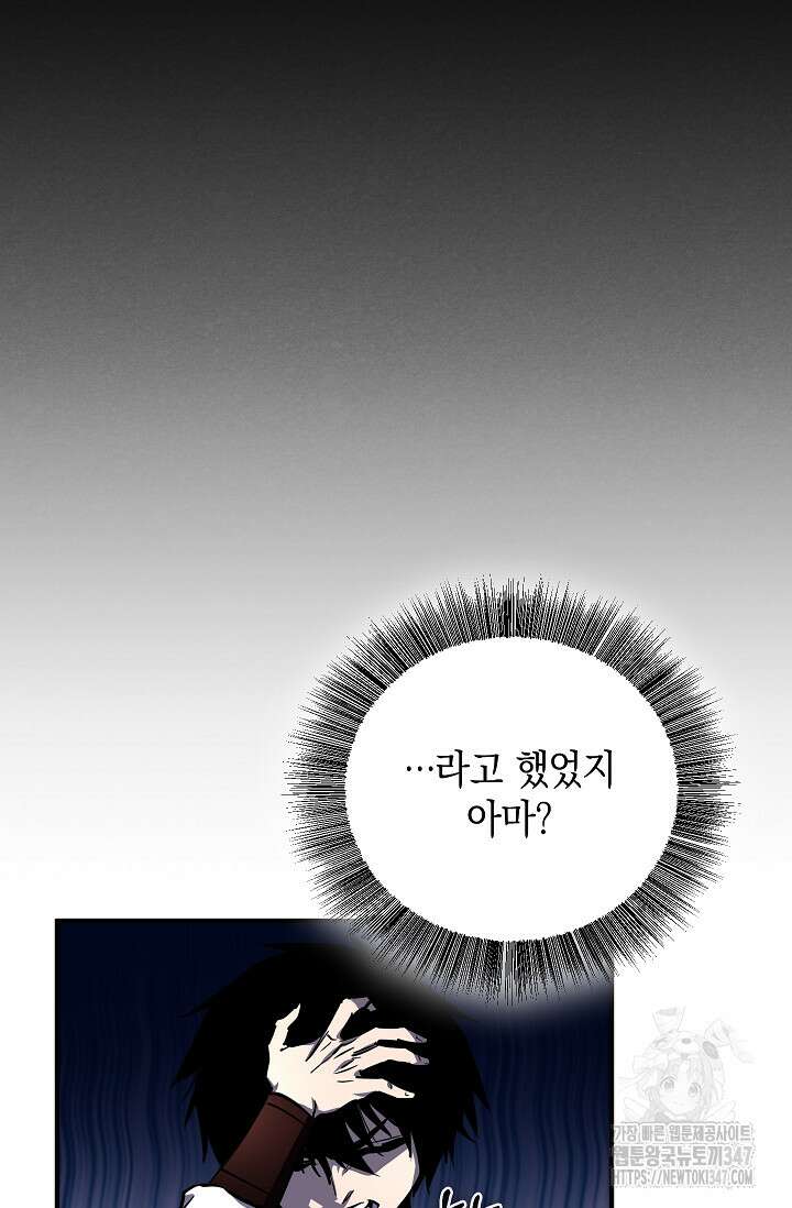 천하제일인의 소꿉친구 2화 23