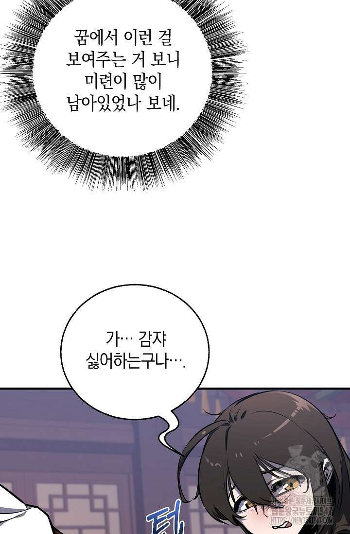 천하제일인의 소꿉친구 2화 25