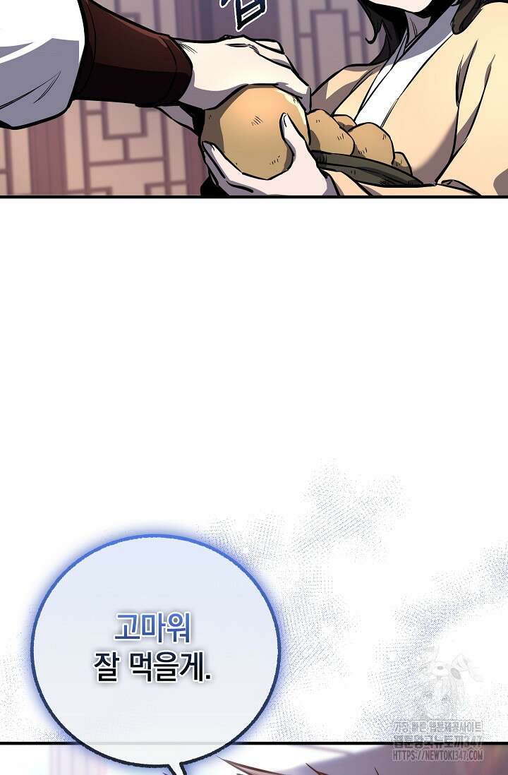천하제일인의 소꿉친구 2화 26