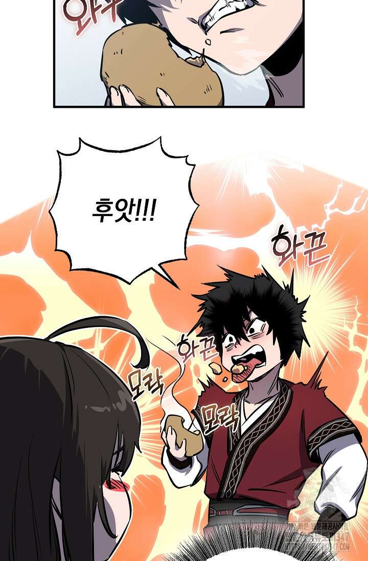 천하제일인의 소꿉친구 2화 29