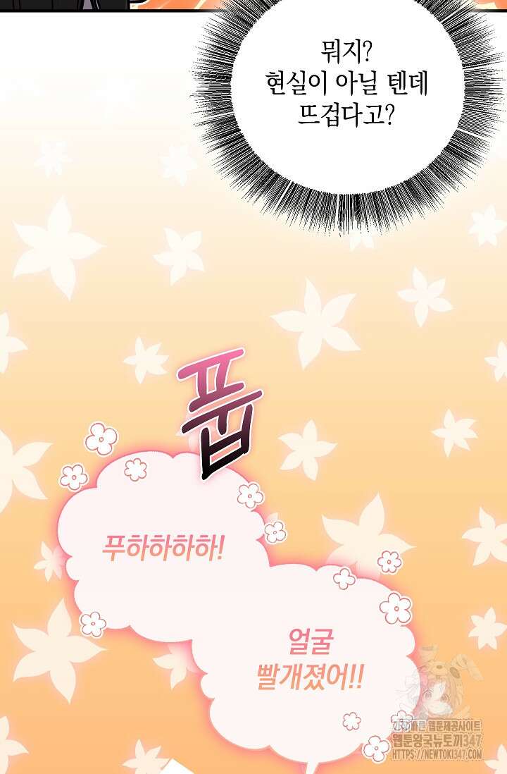 천하제일인의 소꿉친구 2화 30
