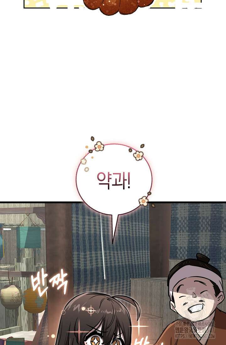 천하제일인의 소꿉친구 12화 3