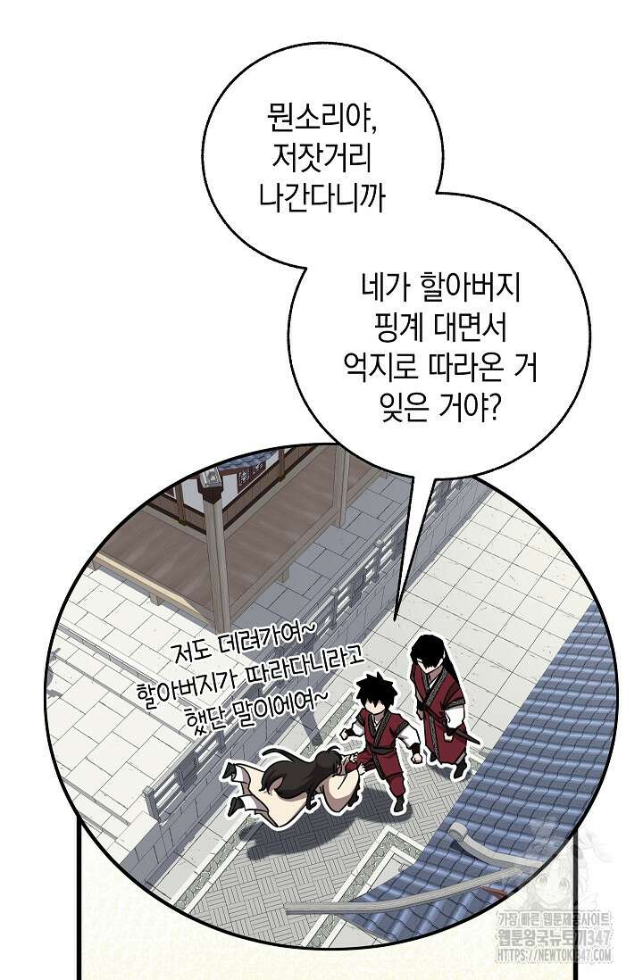 천하제일인의 소꿉친구 12화 6
