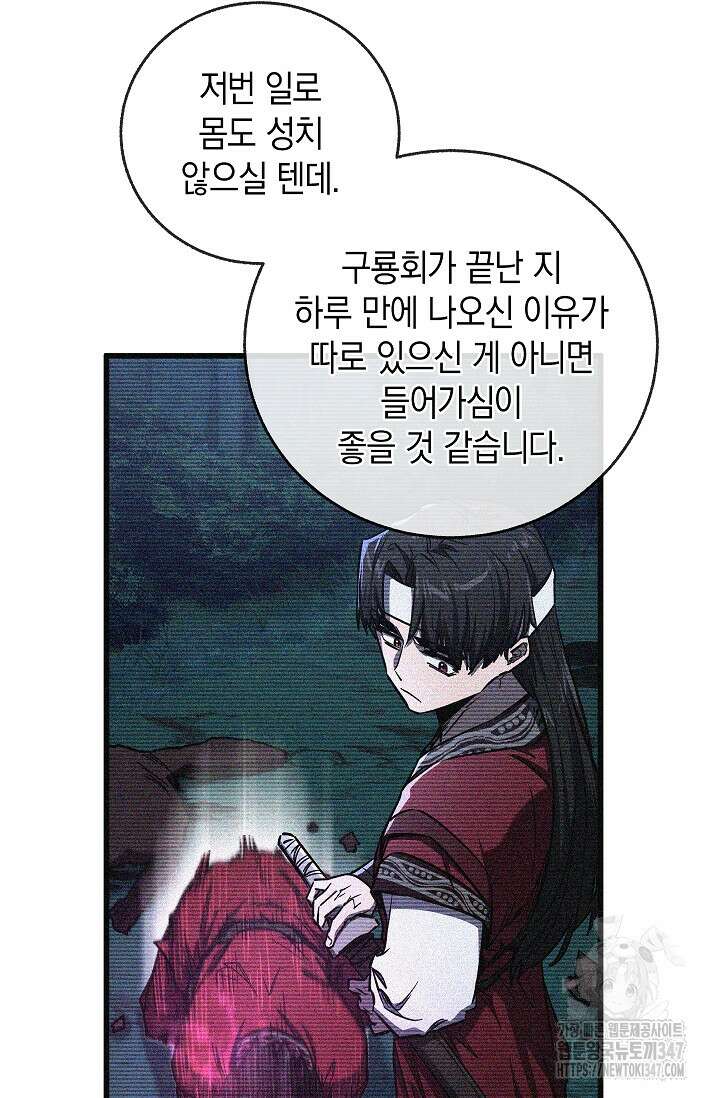 천하제일인의 소꿉친구 12화 9