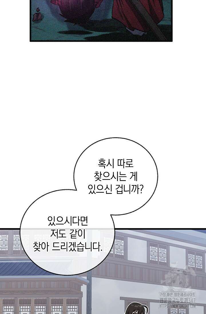 천하제일인의 소꿉친구 12화 10