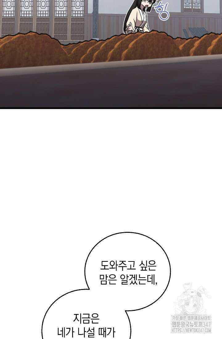 천하제일인의 소꿉친구 12화 11