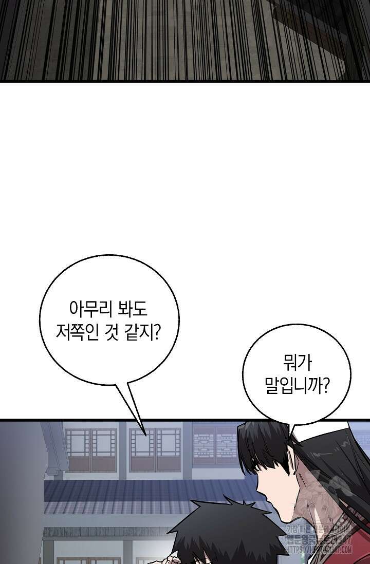 천하제일인의 소꿉친구 12화 15