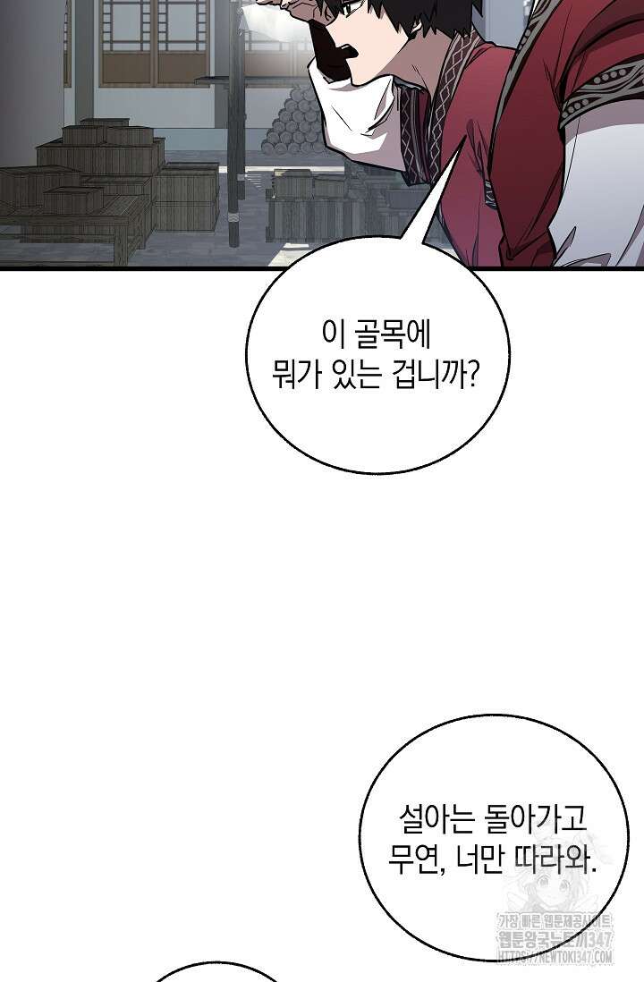 천하제일인의 소꿉친구 12화 16
