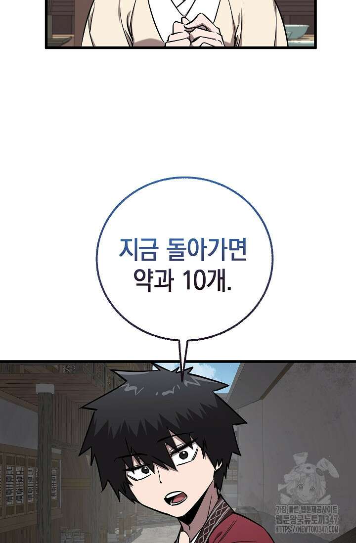 천하제일인의 소꿉친구 12화 19