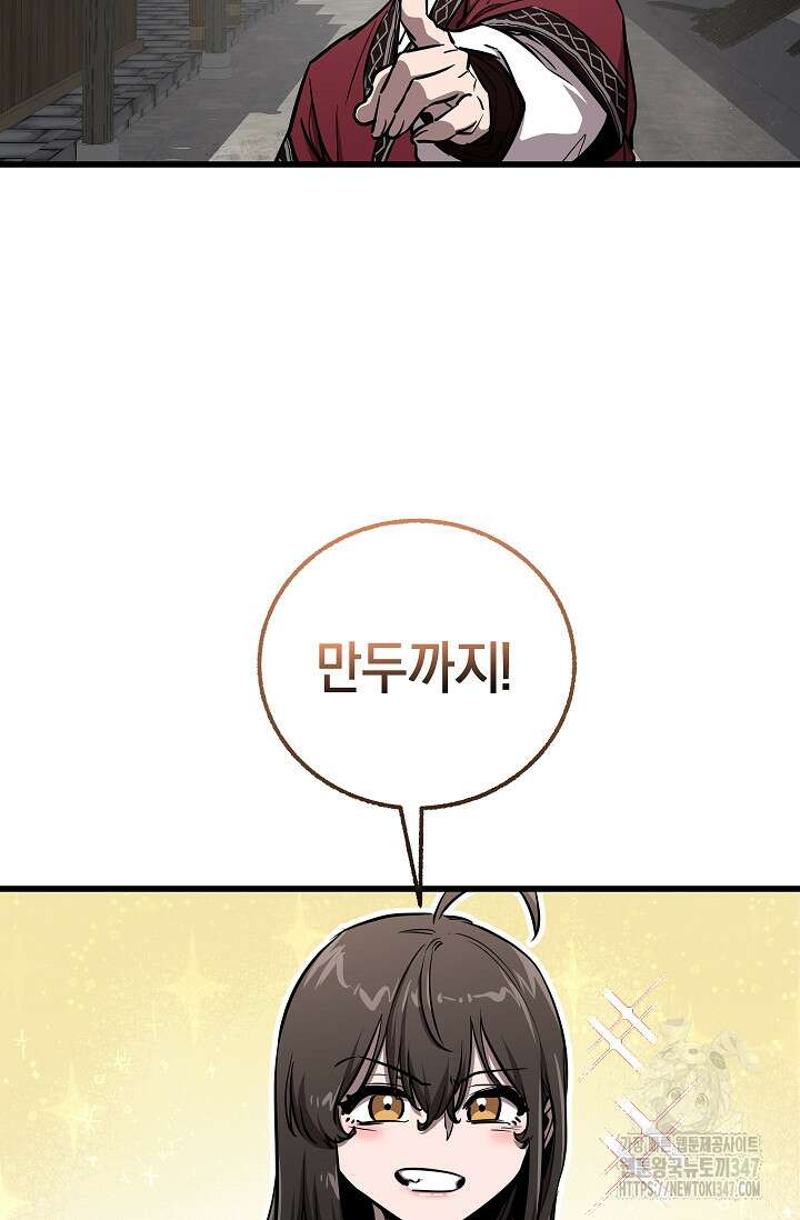 천하제일인의 소꿉친구 12화 20