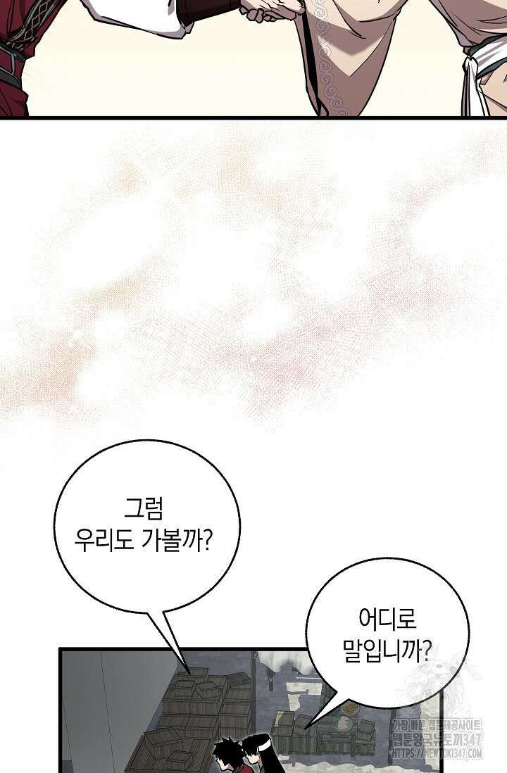 천하제일인의 소꿉친구 12화 25