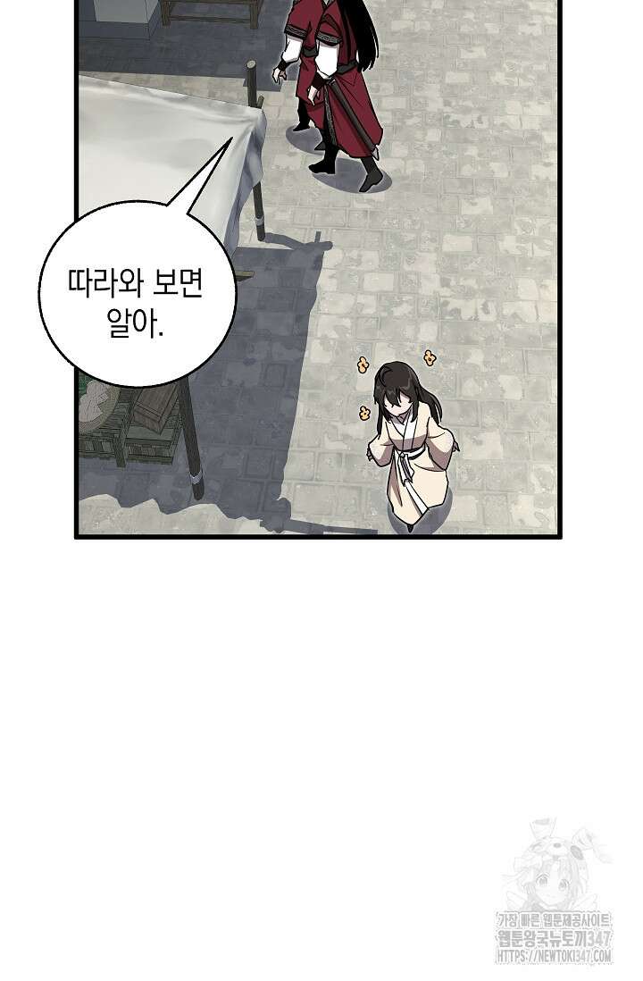 천하제일인의 소꿉친구 12화 26