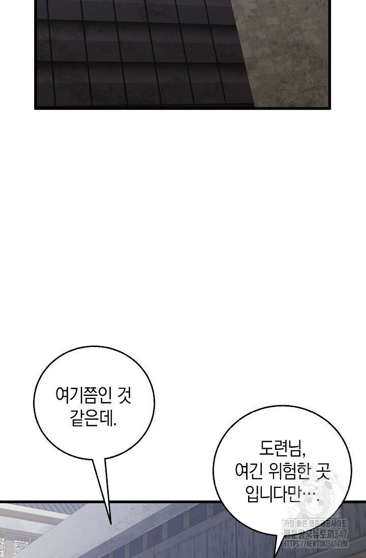 천하제일인의 소꿉친구 12화 28