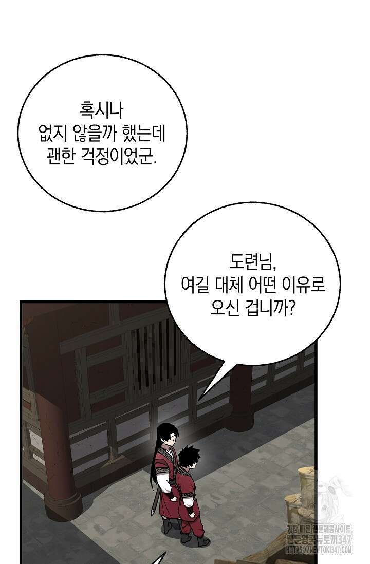 천하제일인의 소꿉친구 12화 35