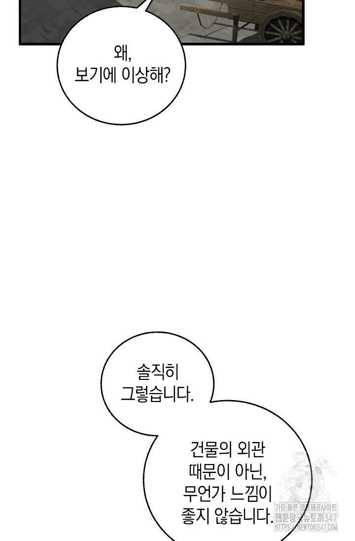 천하제일인의 소꿉친구 12화 36