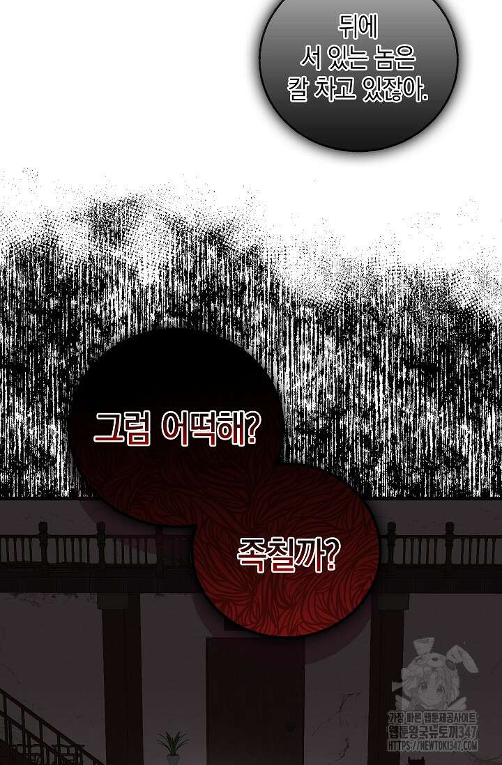 천하제일인의 소꿉친구 12화 41