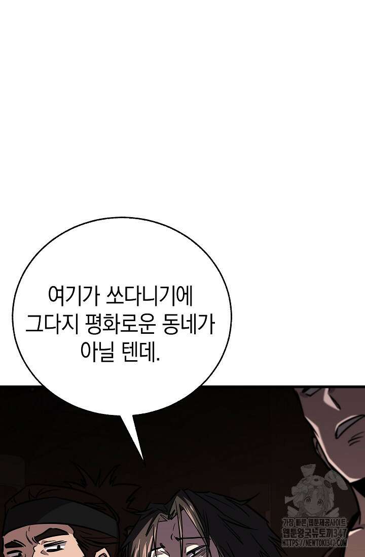 천하제일인의 소꿉친구 12화 45