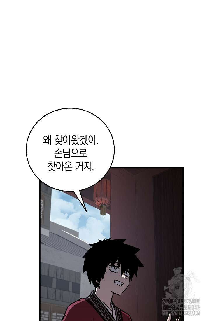 천하제일인의 소꿉친구 12화 47