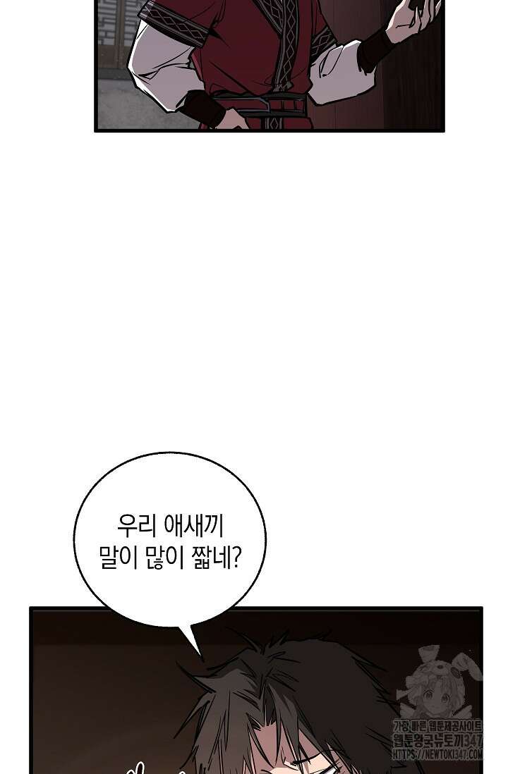 천하제일인의 소꿉친구 12화 48