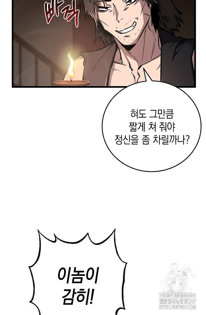천하제일인의 소꿉친구 12화 49