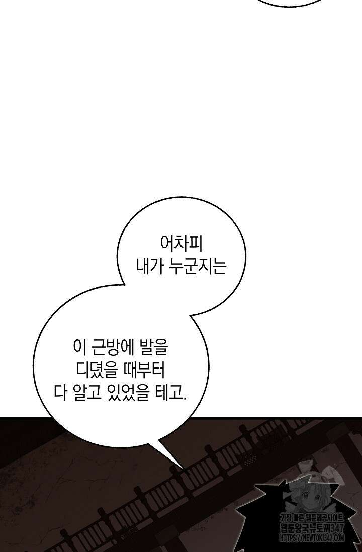 천하제일인의 소꿉친구 12화 51