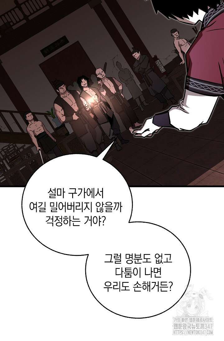 천하제일인의 소꿉친구 12화 52